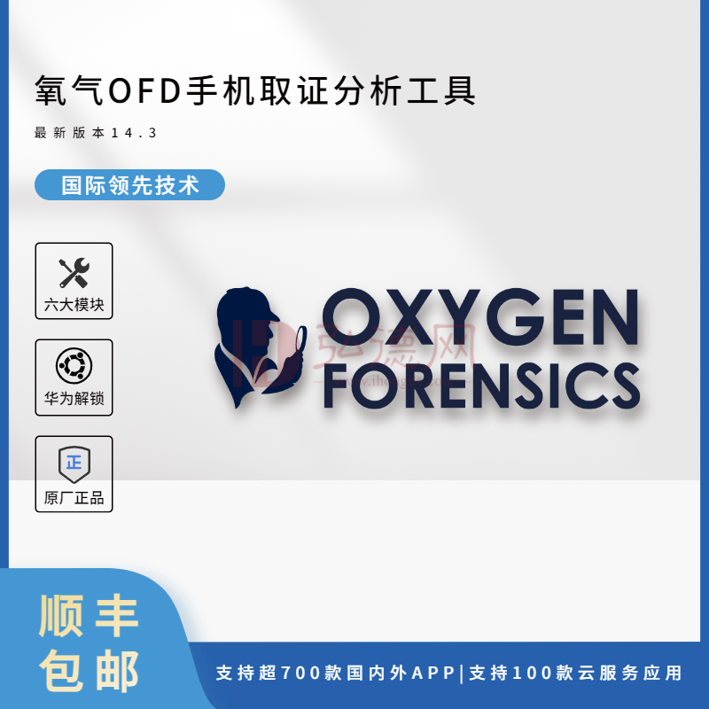 Oxygen Forensic Detective手机 综合取证工具_OFD软件/氧气取证