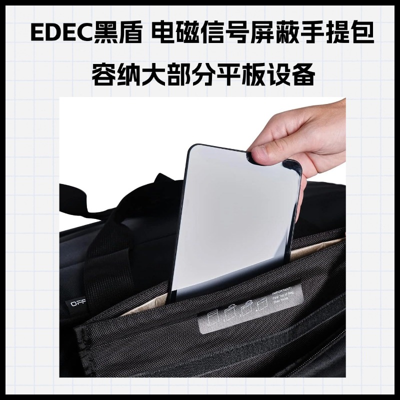 EDEC黑盾 电磁信号屏蔽手提包 WiFi/蓝牙/2G/3G/4G/5G信号屏蔽