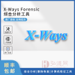 X-ways forensic 综合分析软件 含3年升级