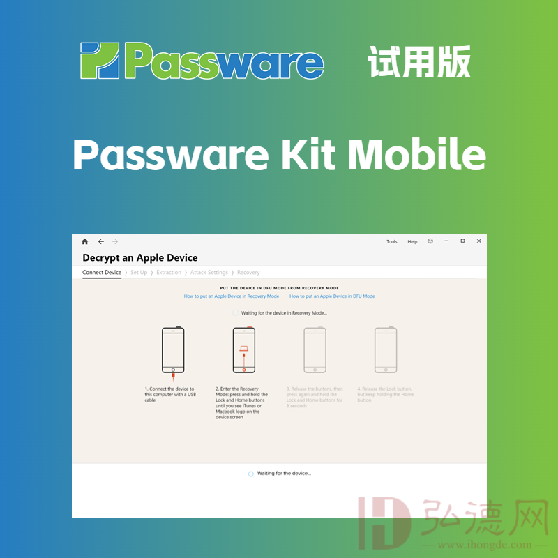 Passware Kit Mobile 手机取证工具组 Trail License 试用版