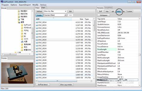 免费工具—ExifTool图像元数据分析工具