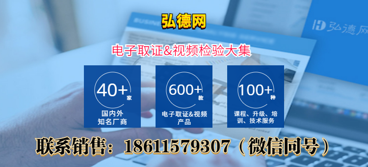 电子数据视频检验实用电子取证软件大礼包