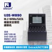 佑华 UReach U2E-W890 M.2硬盤安全管控工具/硬盘擦除/硬盘数据删除