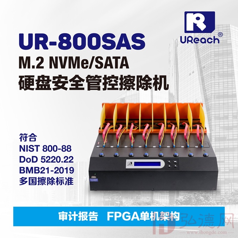  佑华 UReach UR-SAS系列 SAS硬盤擦除安全管控系統/硬盘清除机/硬盘数据删除机/数据清除机