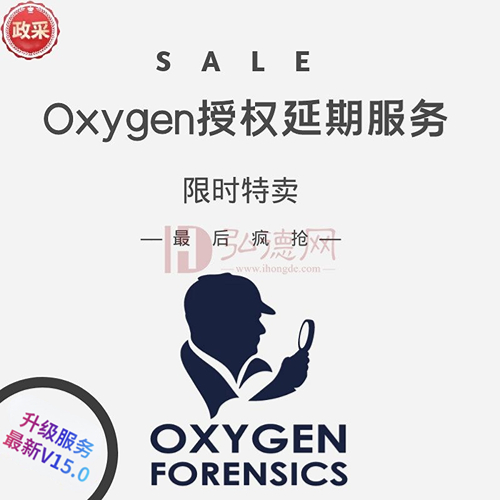 Oxygen Forensic Detective 升级_OFD升级