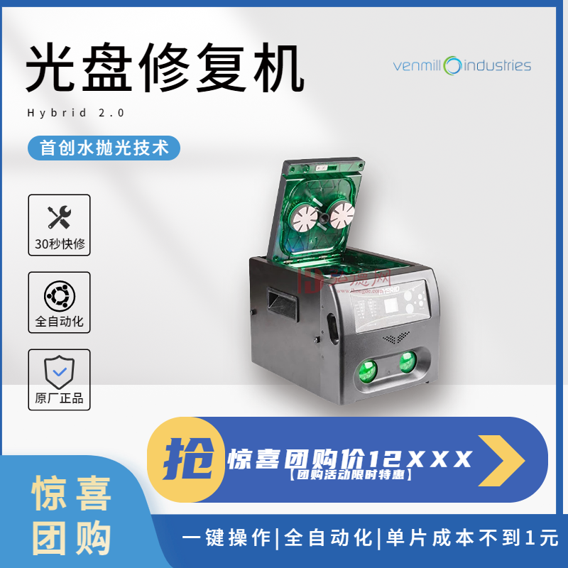 VMI Hybrid 2.0光盘修复工具
