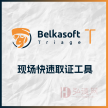 Belkasoft T 现场快速取证工具