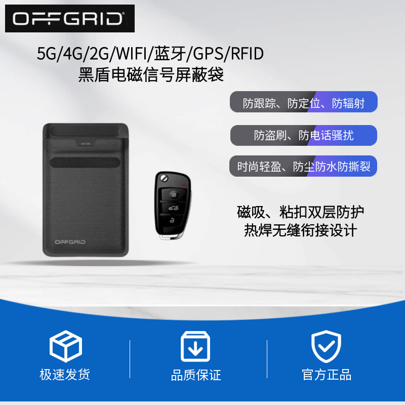 L号笔记本电脑 平板电脑适用 OFFGRID黑盾 电磁信号屏蔽袋 WiFi/蓝牙/2G/3G/4G/5G信号屏蔽 手机信号屏蔽袋