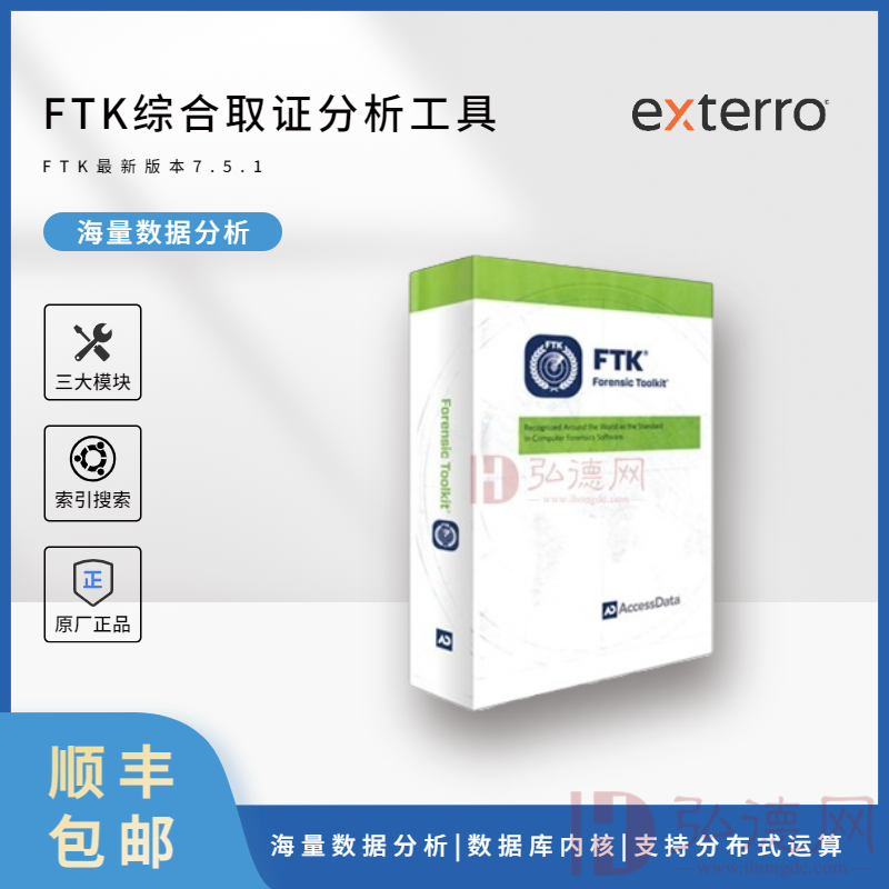 FTK综合分析软件_法庭科学版