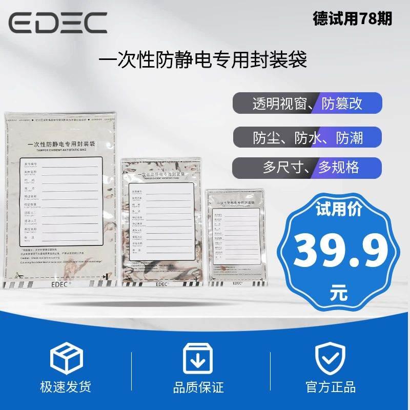 集成电路板、半导体、内存芯片，电容器、硬盘、通讯设备等极易受到静电影响而导致电子元件不可逆性损坏，性能下降甚至完全失效，防静电袋可以有效保护这些静电敏感设备，减少静电损害而造成的损失，多规格尺寸可选；