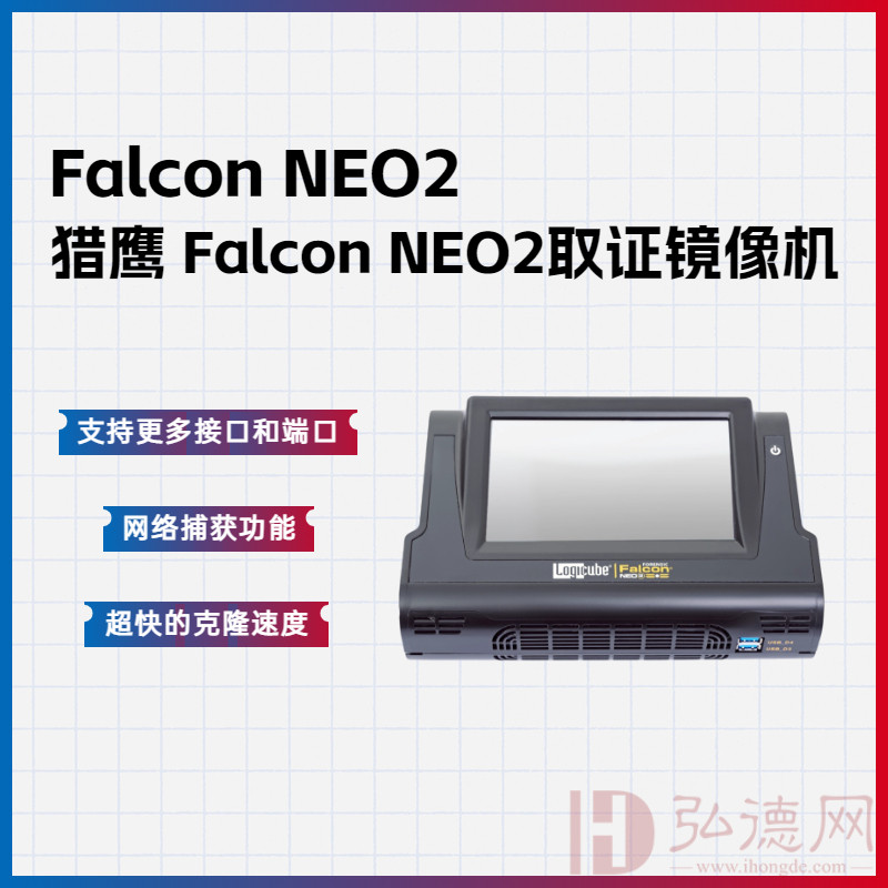Falcon NEO2 猎鹰 Falcon NEO2取证镜像机