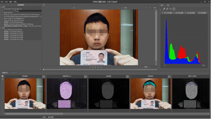 德皓V7000影像鉴真系统|图像真伪检测鉴定|视频伪造检测鉴定|深度伪造检验|DeepFake检测