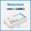 WiebeTech USB3.1 WriteBlocker 只读接口 只读锁 写保护工具