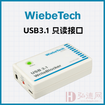 WiebeTech USB3.1 WriteBlocker 只读接口 只读锁 写保护工具