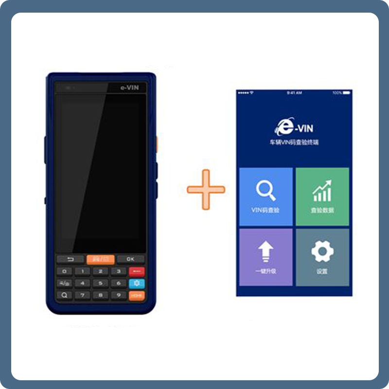 E-VIN码查验仪