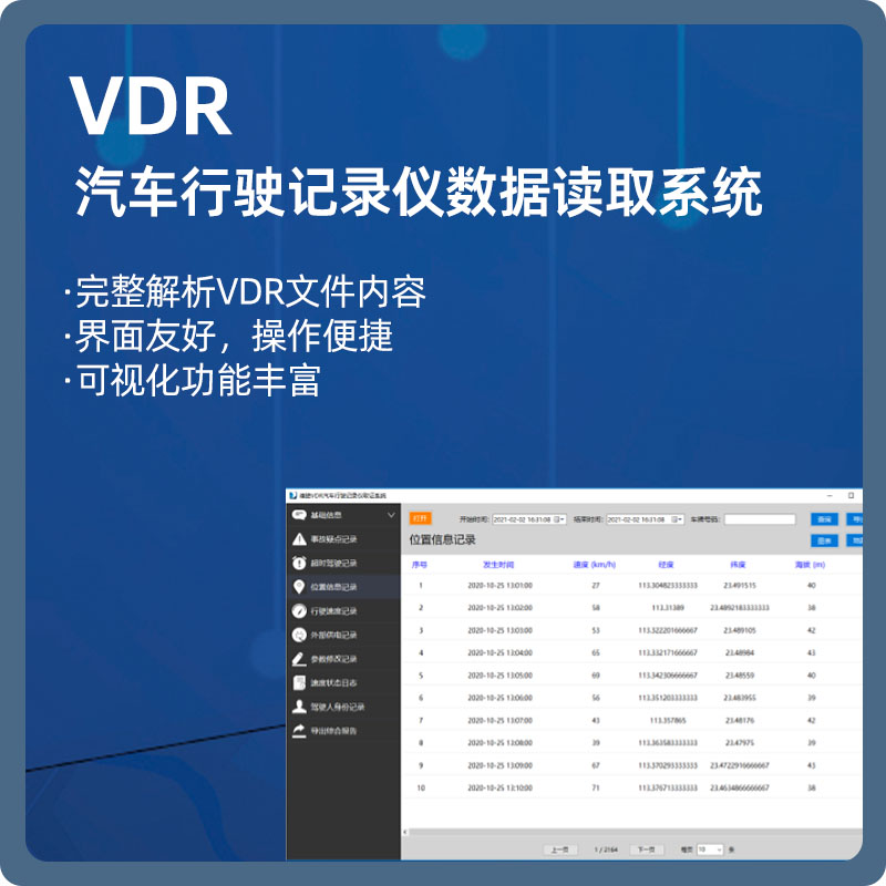 重磅升级|【德皓】VDR 汽车行驶记录仪数据读取系统