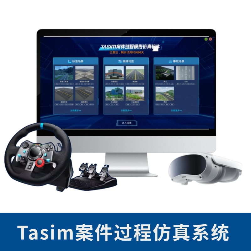 TaSim 交通事故仿真系统 / 三维仿真 现场重建 / 汽车电子数据分析软件系统