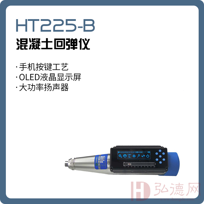 HT225-B 混凝土回弹仪