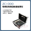ZC1000 车辆驻车制动性能检测仪