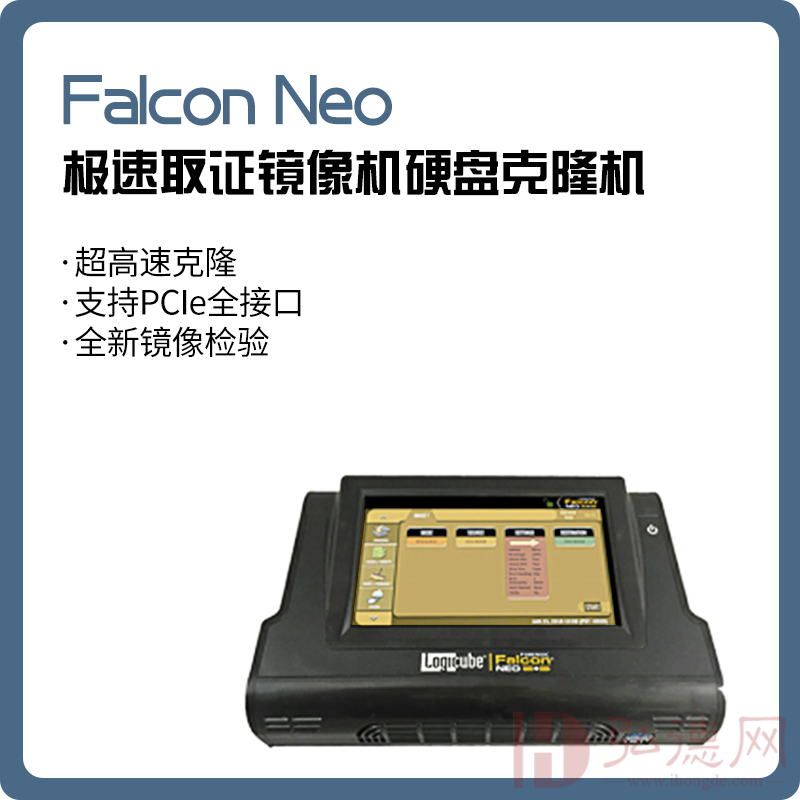 Falcon Neo 极速取证镜像机硬盘克隆机/硬盘拷贝机/复制机