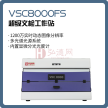 【睿鹰】VSC8000FS 超级文检工作站