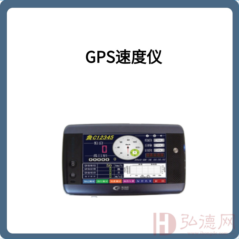 GPS速度仪
