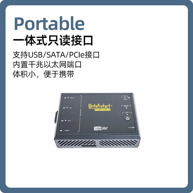 Portable一体式只读接口