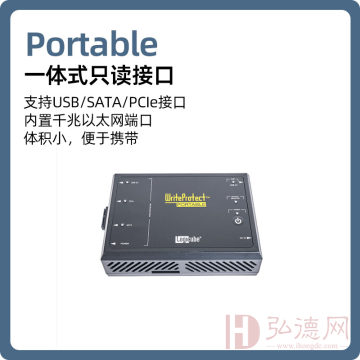 Portable一体式只读接口