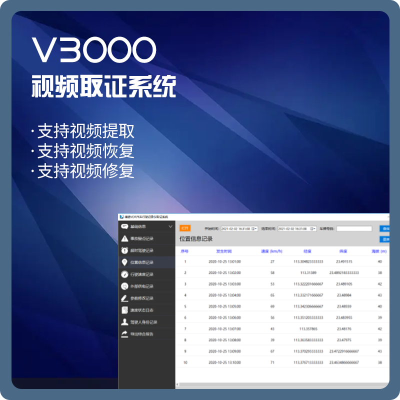 【德皓】V3000 视频取证系统/行车影像监控视频获取系统/行车记录仪取证系统