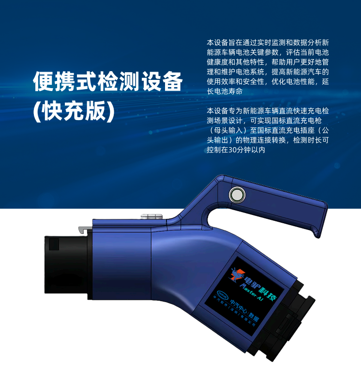 新能源汽车便携式快充版电池检测设备 动力电池健康度分析仪 / 电池 SOH / 电芯一致性 / 安全性专业检测仪