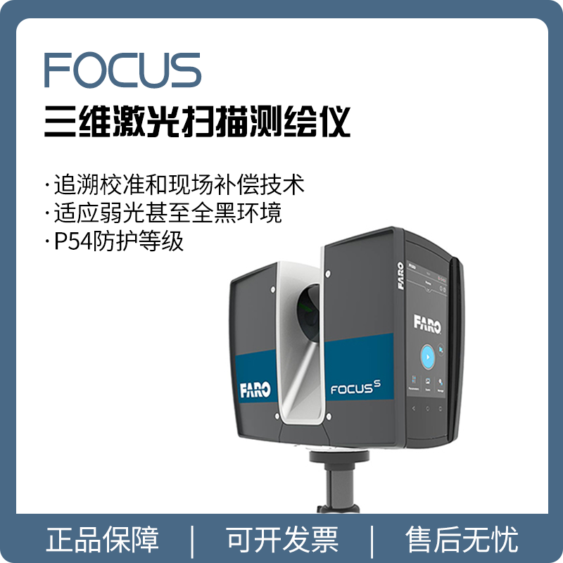 【德皓】FOCUS 三维激光扫描测绘仪