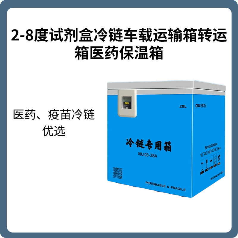 2-8度生物样本冷链车载运输箱转运箱保温箱