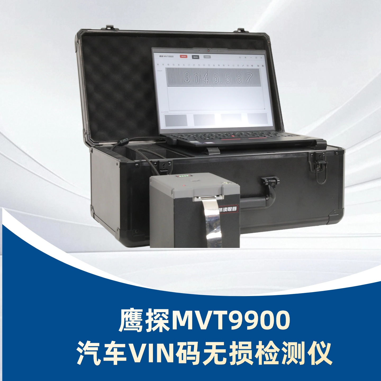 鹰探MVT9900汽车VIN码无损检测仪/金属钢印磁光成像仪/金属钢印号码消退显现设备