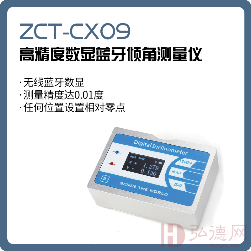 ZCT-CX09 高精度数显蓝牙倾角测量仪/坡度仪