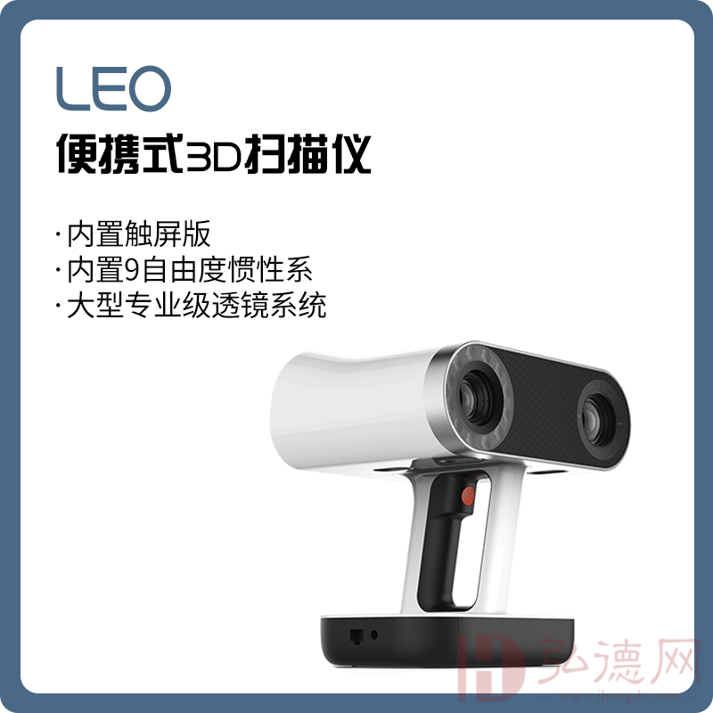 【Artec】LEO 便携式3D扫描仪