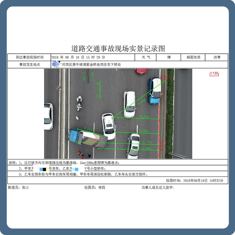 智巡无人机道路交通事故现场勘查绘图系统