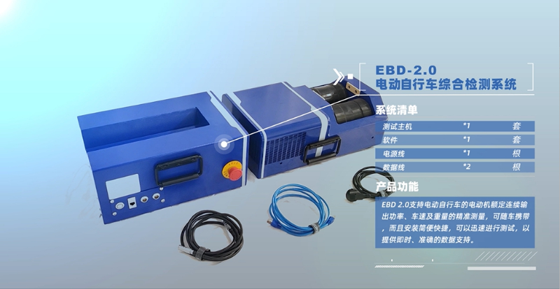 德试用 51期 | EBD 4.0 电动自行车综合检测系统 | 9.9元