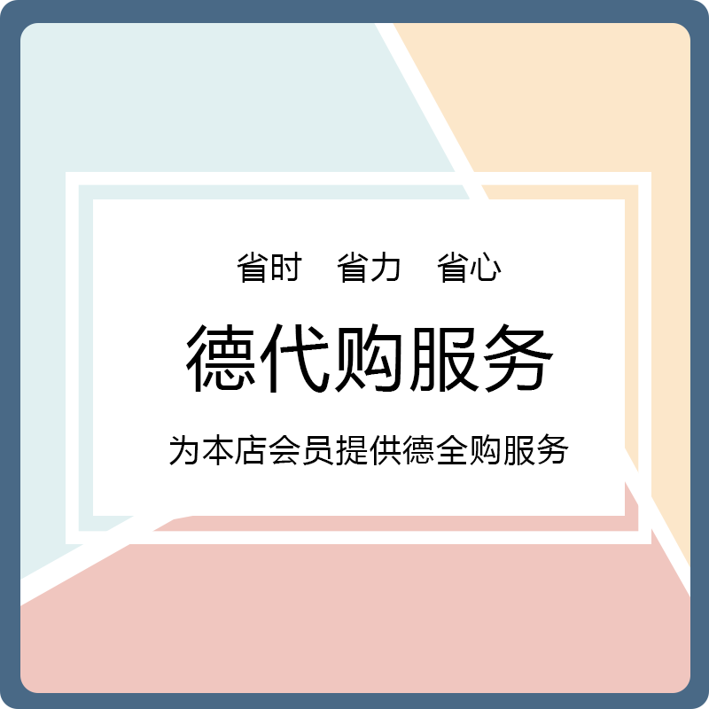 德代购