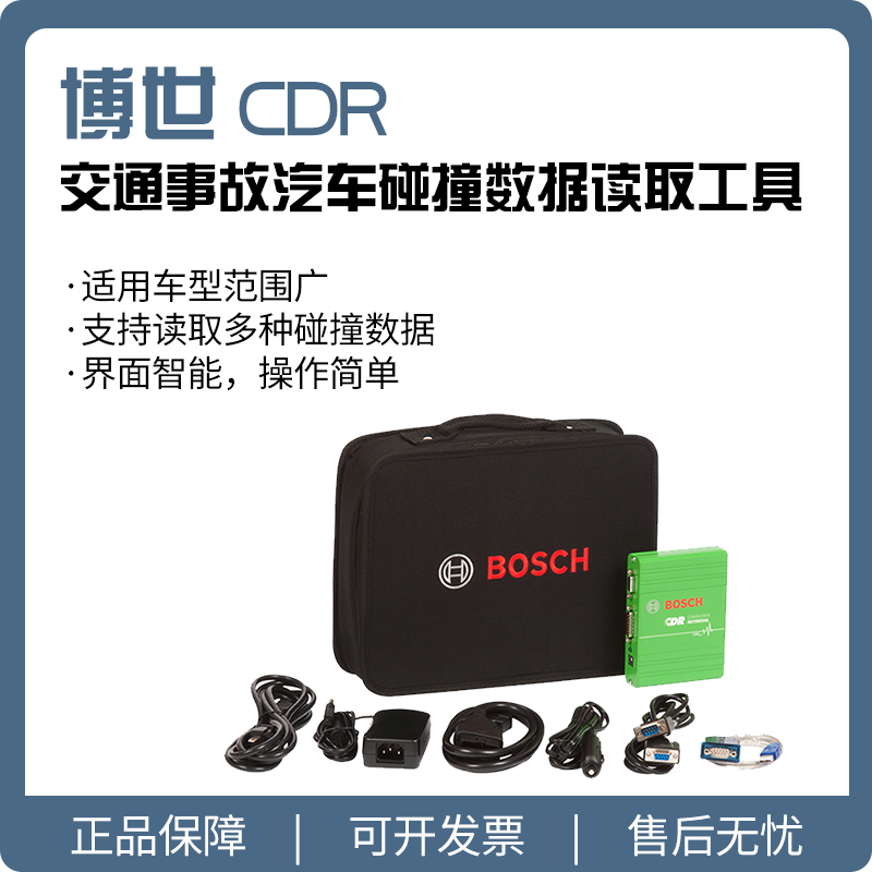 【博世】CDR 交通事故汽车碰撞数据读取工具 