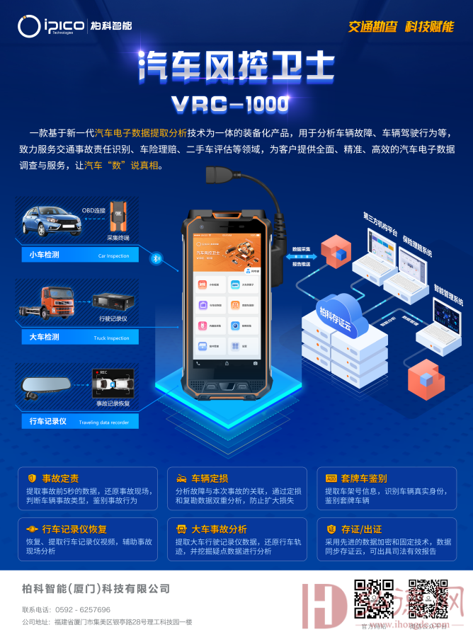 汽车风控卫士VRC-1000 汽车电子数据取证一体化设备 小车EDR/ 大车VDR/新能源车全适用