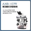 AXB-107R 多功能比对显微镜