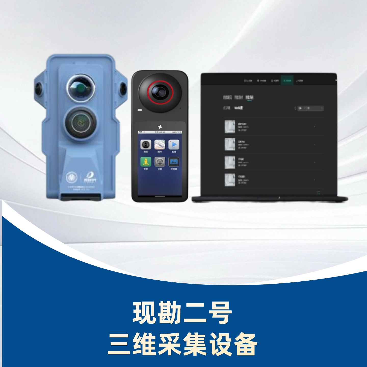 采用AI空间重构算法计算实现空间建模，输出现场实景空间模型，实现快速3D数字化建档。