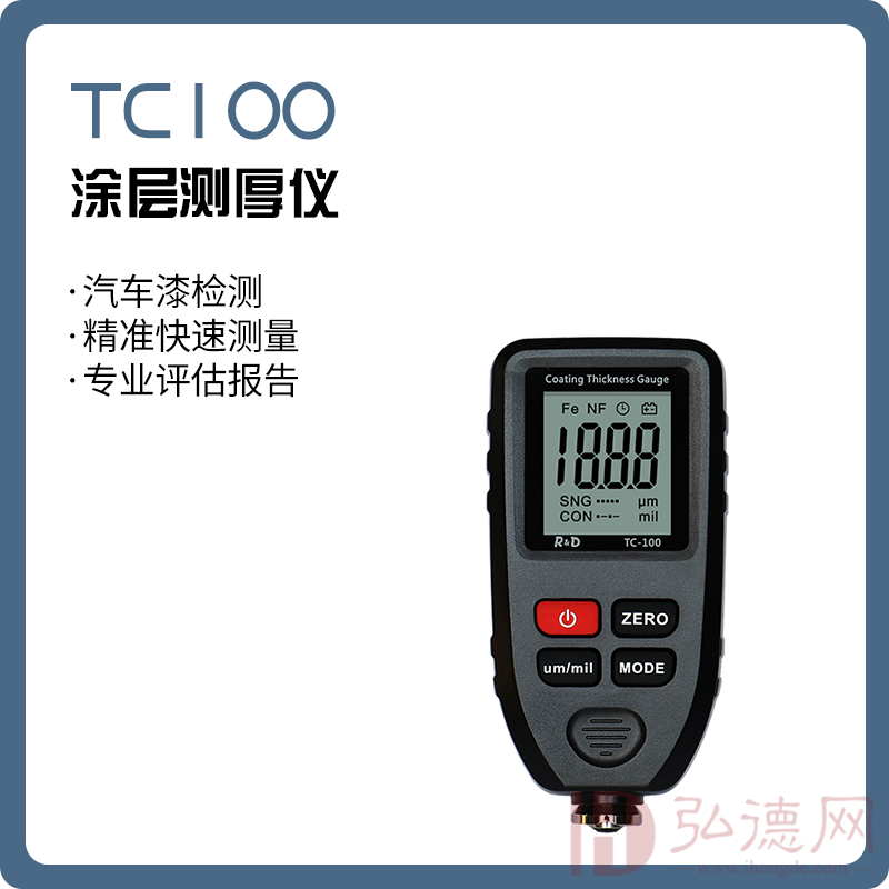 TC100 涂层测厚仪/高精度汽车漆膜仪/二手车油漆膜厚度检测仪