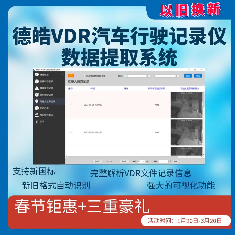 春节钜惠（以旧换新）--VDR汽车行驶记录仪以旧换新活动（活动时间2025年1月20日--2025年3月20日）