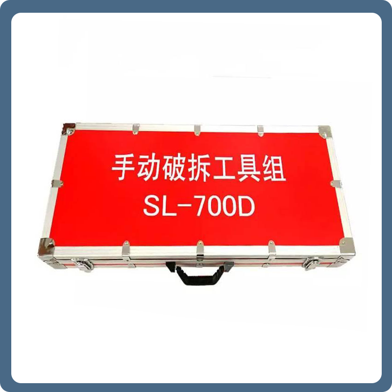 SL700D 简易破拆工具