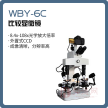 【皖江】WBY-6C 比较显微镜