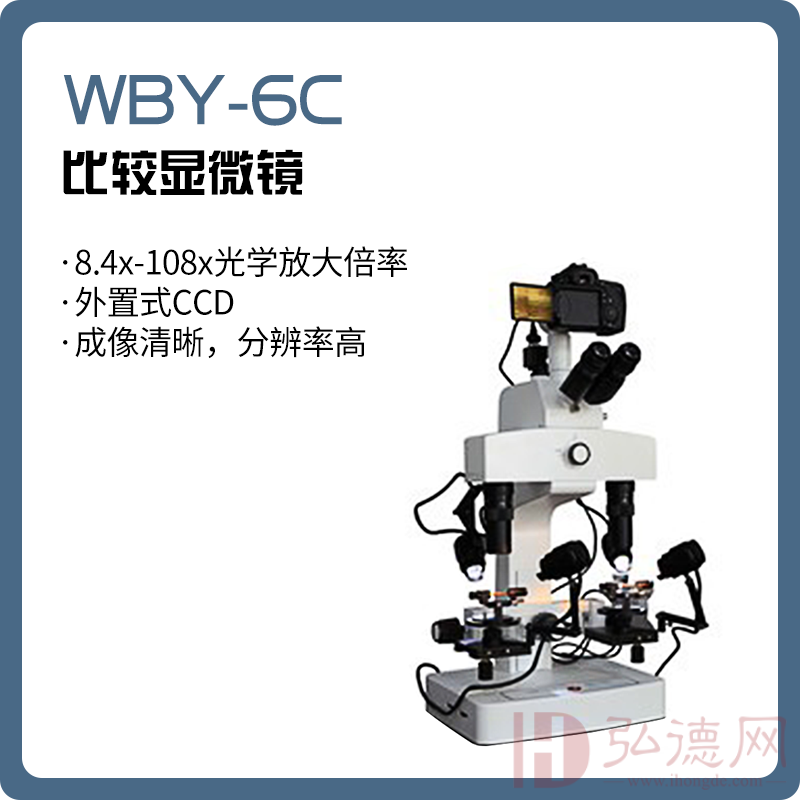 【皖江】WBY-6C 比较显微镜