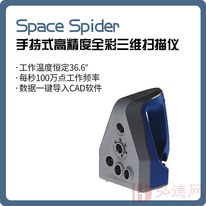 【Artec】 Space Spider 手持式高精度全彩三维扫描仪
