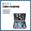 BTJT-I 交通案件现场勘察箱