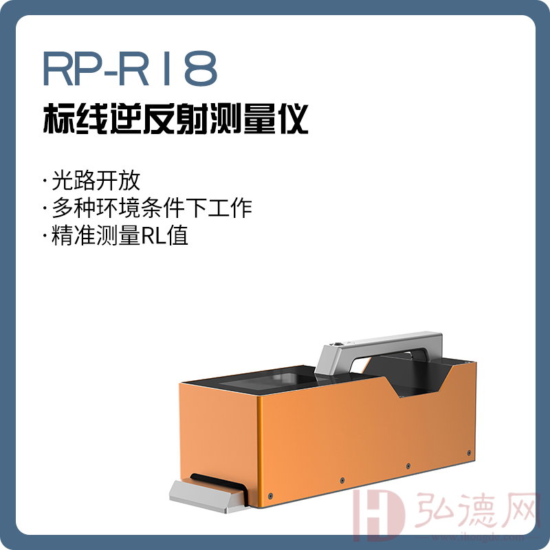 RP-R18 标线逆反射测量仪